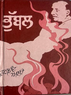cover image of Bhubbal